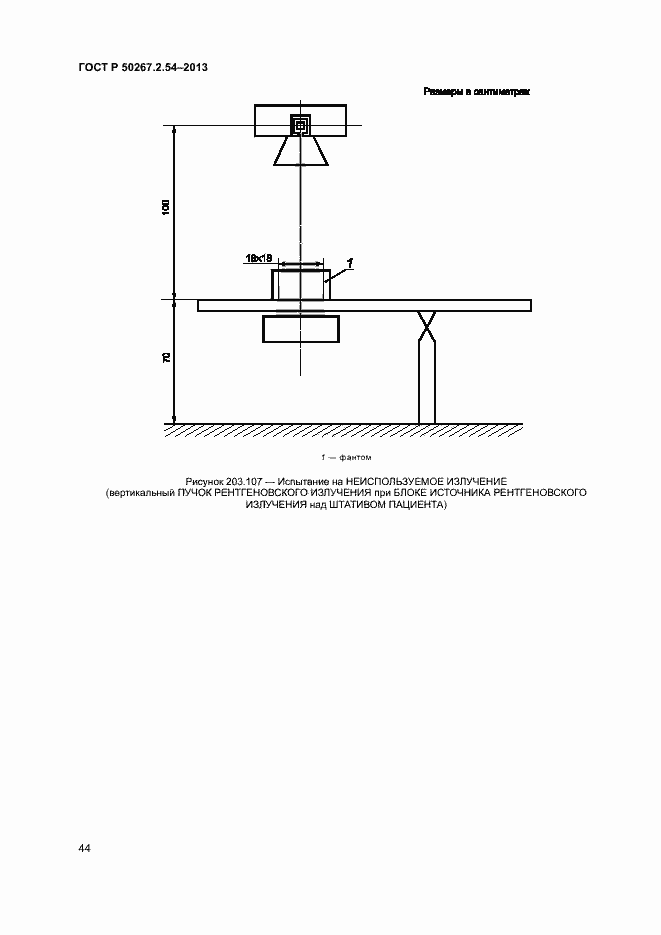 Страница 48 ГОСТ Р 50267.2.54-2013