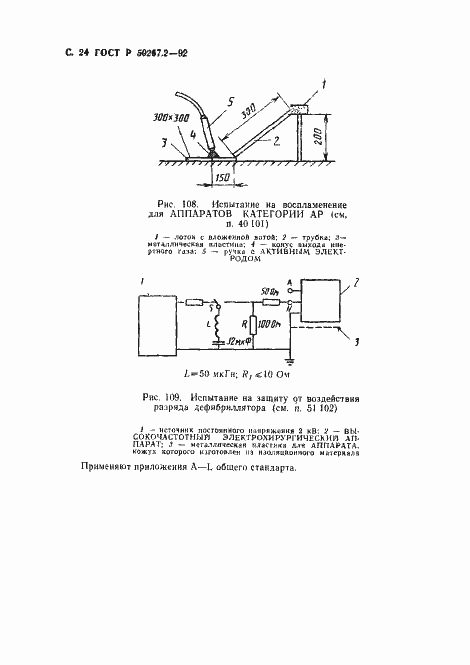 Страница 26 ГОСТ Р 50267.2-92