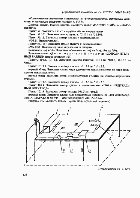 Страница 38 ГОСТ Р 50267.2-92