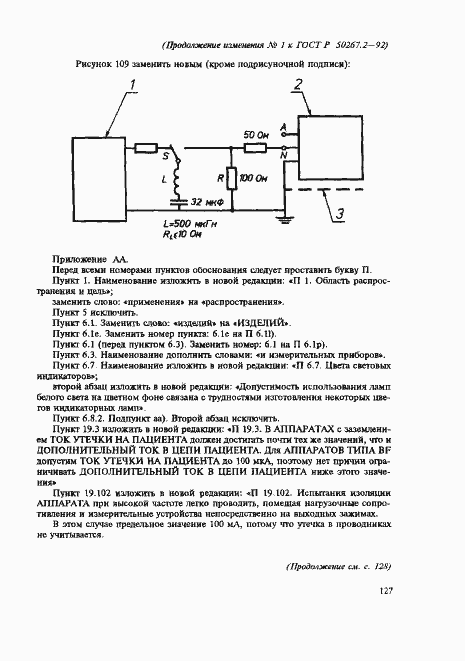 Страница 39 ГОСТ Р 50267.2-92