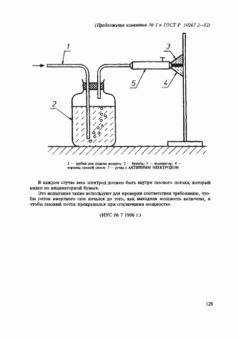 Страница 41 ГОСТ Р 50267.2-92