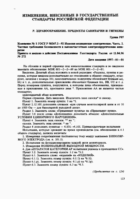 Приложение №2