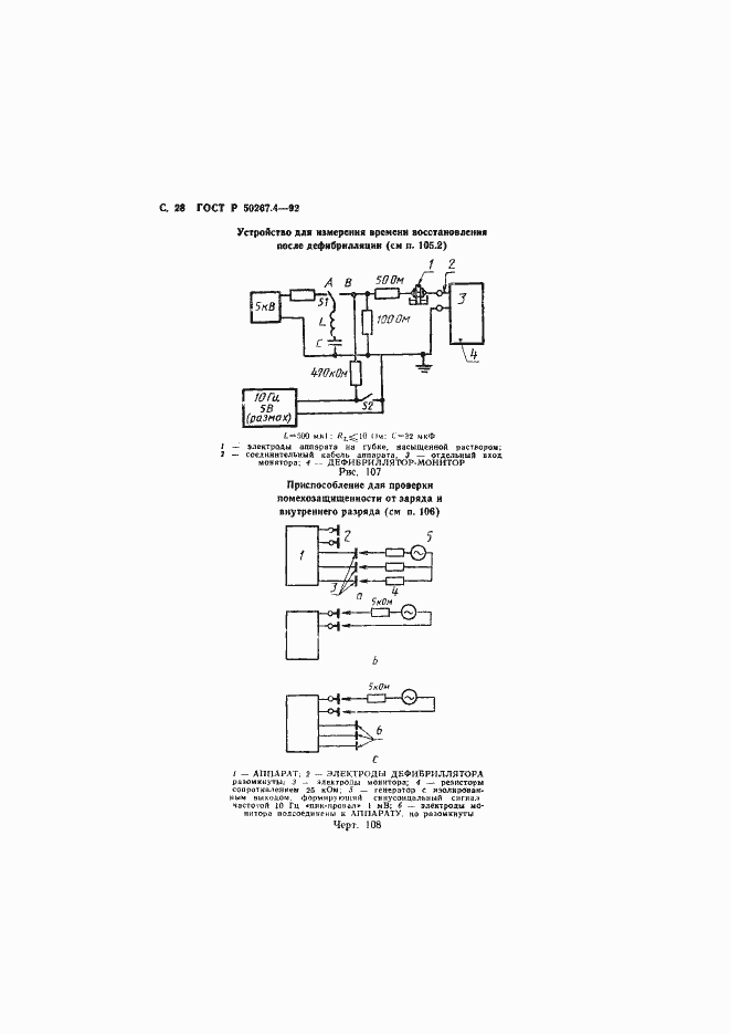 Страница 30 ГОСТ Р 50267.4-92