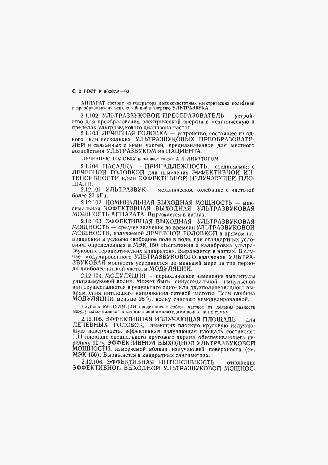 Страница 4 ГОСТ Р 50267.5-92