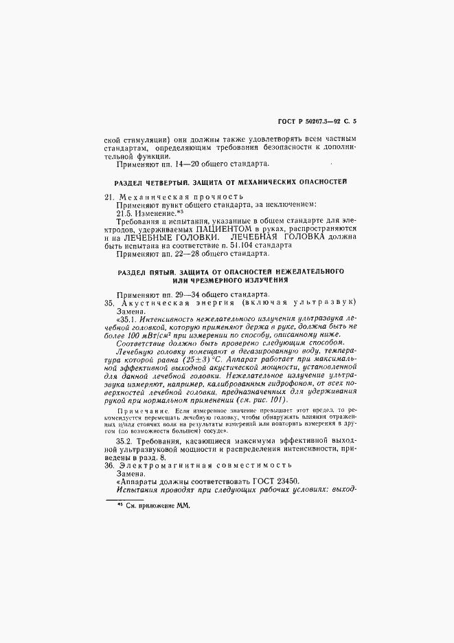 Страница 7 ГОСТ Р 50267.5-92
