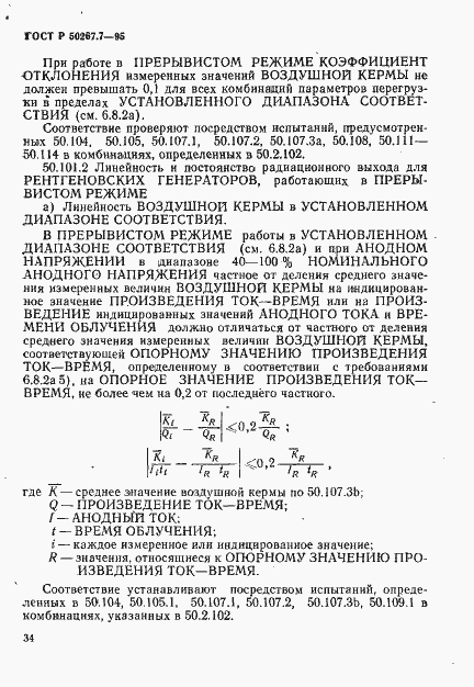 Страница 39 ГОСТ Р 50267.7-95