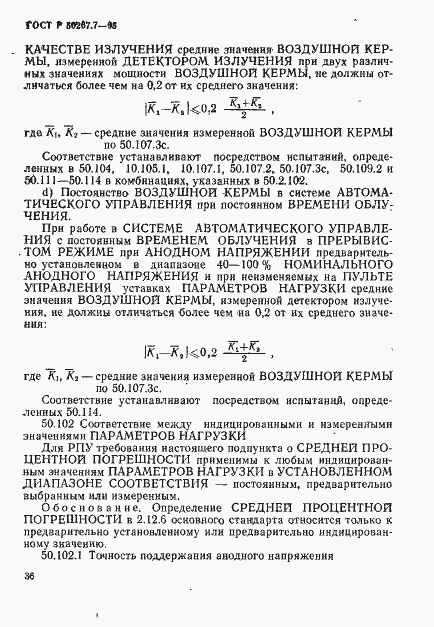 Страница 41 ГОСТ Р 50267.7-95