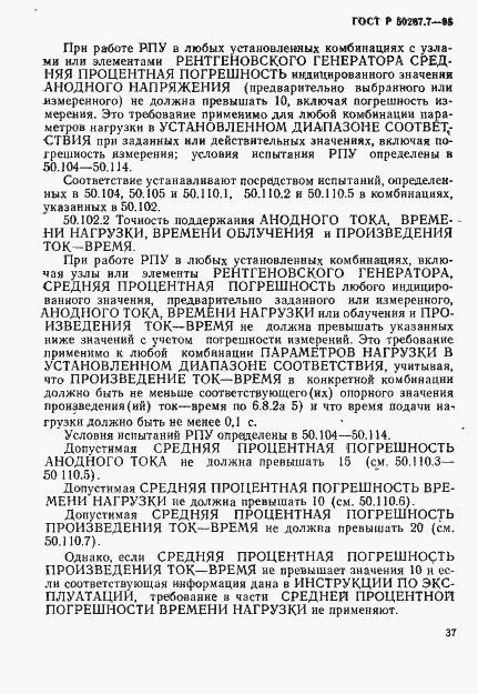 Страница 42 ГОСТ Р 50267.7-95