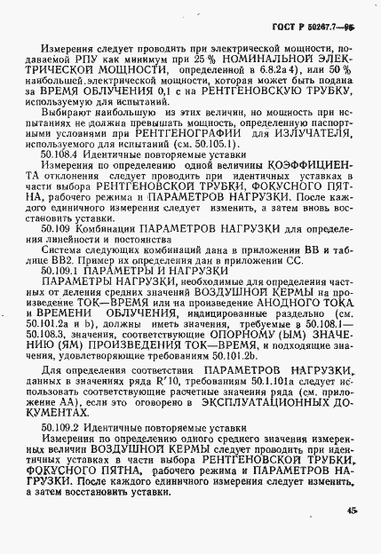 Страница 50 ГОСТ Р 50267.7-95