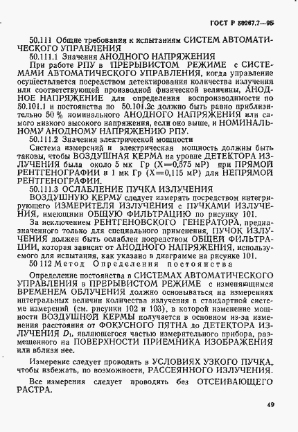 Страница 54 ГОСТ Р 50267.7-95