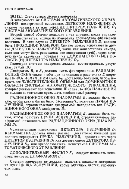 Страница 55 ГОСТ Р 50267.7-95