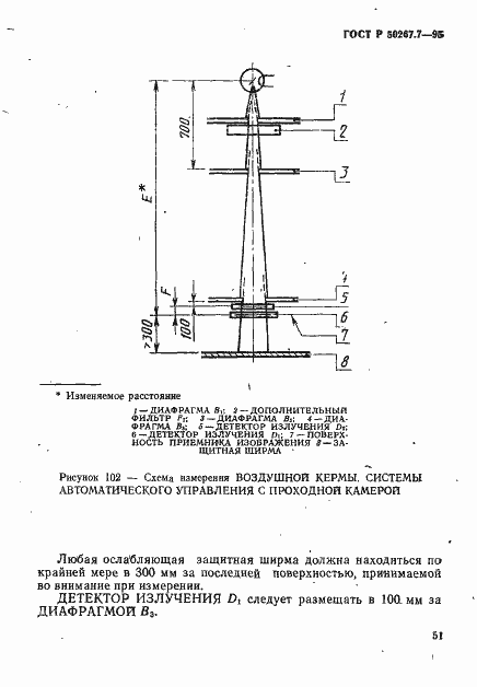 Страница 56 ГОСТ Р 50267.7-95