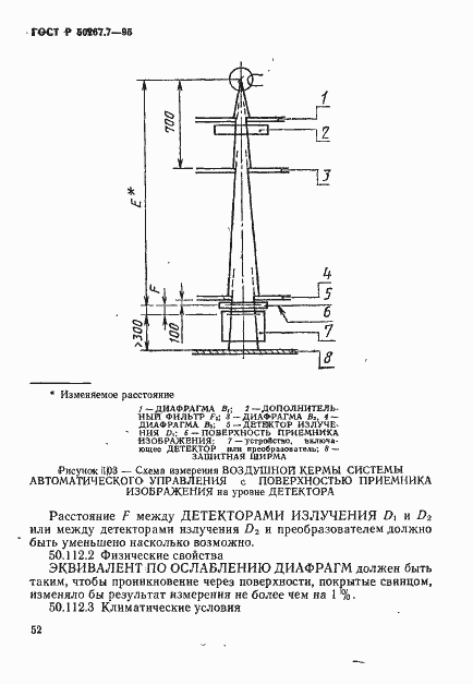 Страница 57 ГОСТ Р 50267.7-95