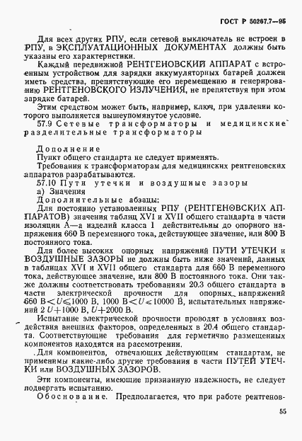 Страница 60 ГОСТ Р 50267.7-95