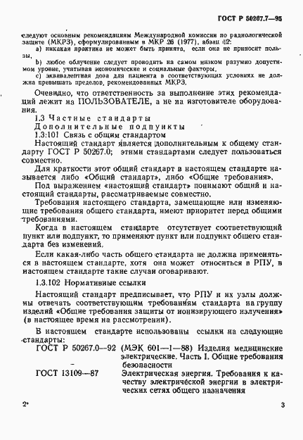 Страница 8 ГОСТ Р 50267.7-95