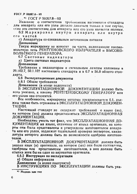 Страница 10 ГОСТ Р 50267.8-93