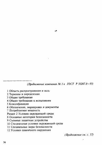 Приложение №1