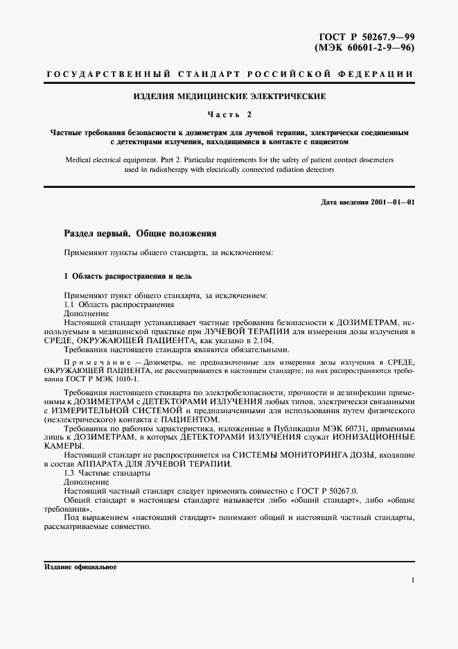 Страница 5 ГОСТ Р 50267.9-99
