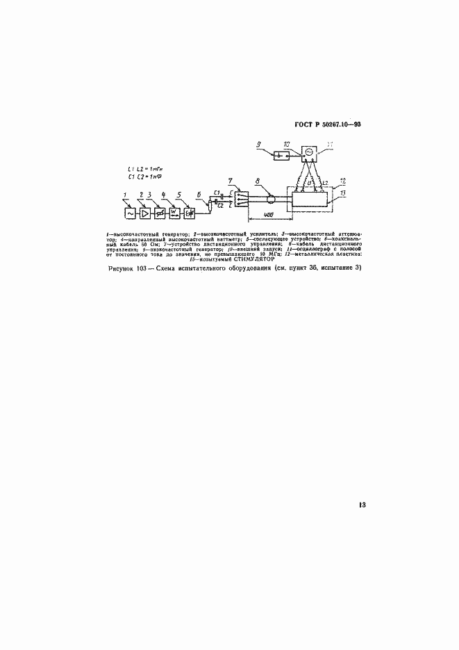 Страница 16 ГОСТ Р 50267.10-93