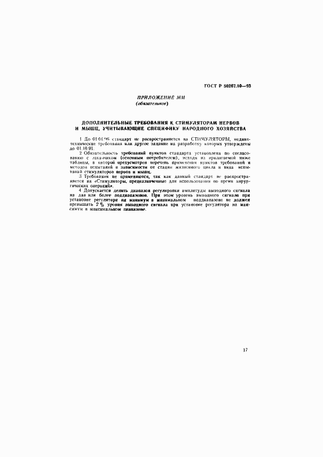 Страница 20 ГОСТ Р 50267.10-93