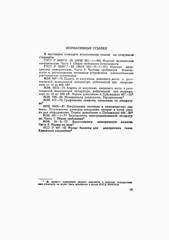 Страница 3 ГОСТ Р 50267.15-93