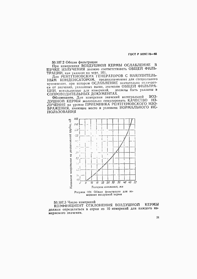 Страница 35 ГОСТ Р 50267.15-93