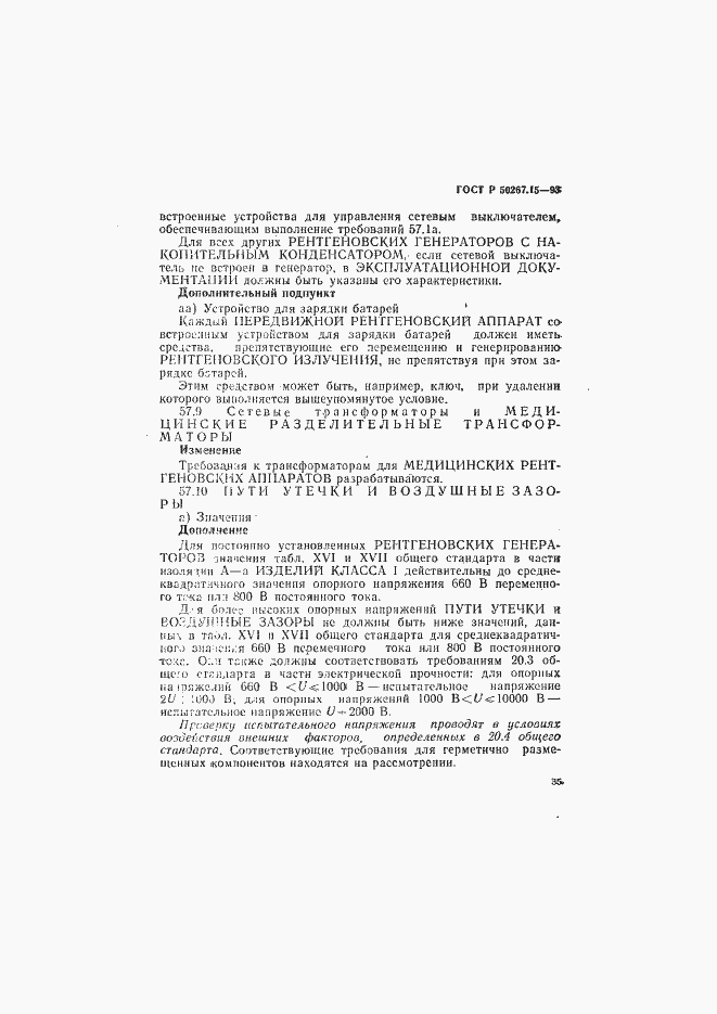 Страница 39 ГОСТ Р 50267.15-93