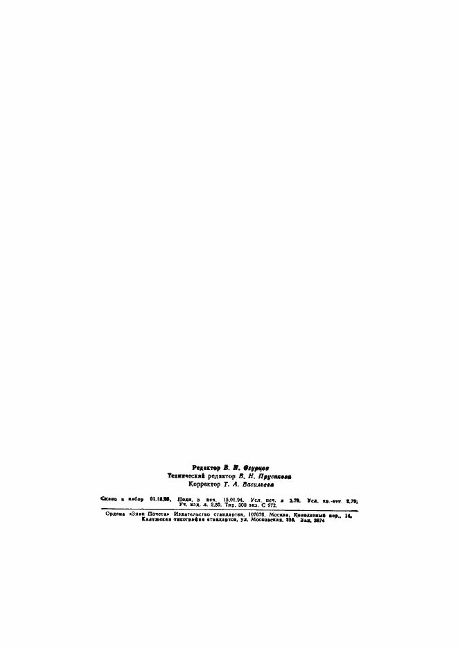 Страница 47 ГОСТ Р 50267.15-93