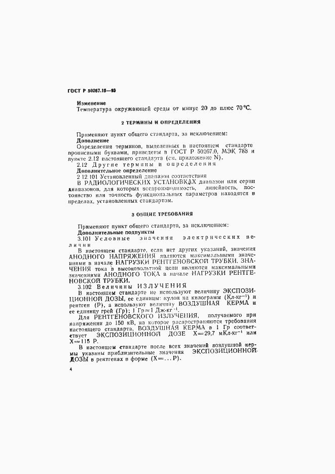 Страница 8 ГОСТ Р 50267.15-93