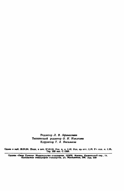 Страница 22 ГОСТ Р 50267.18-94
