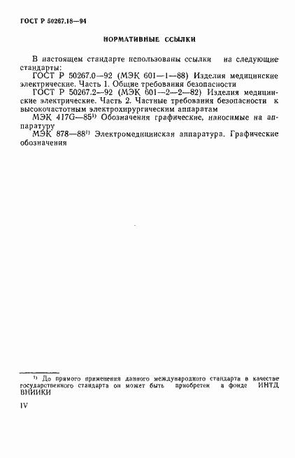 Страница 4 ГОСТ Р 50267.18-94