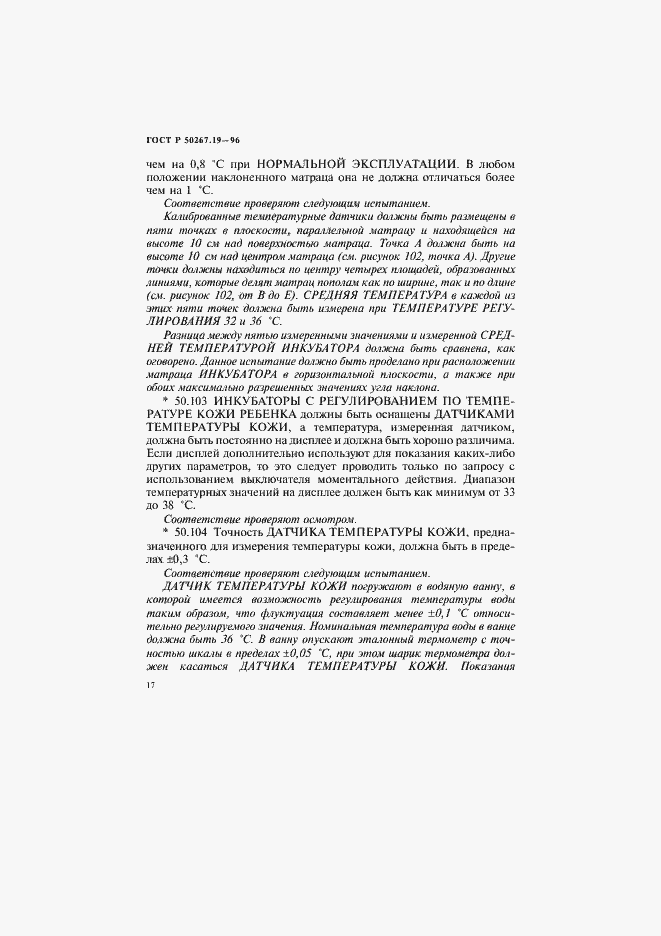 Страница 22 ГОСТ Р 50267.19-96