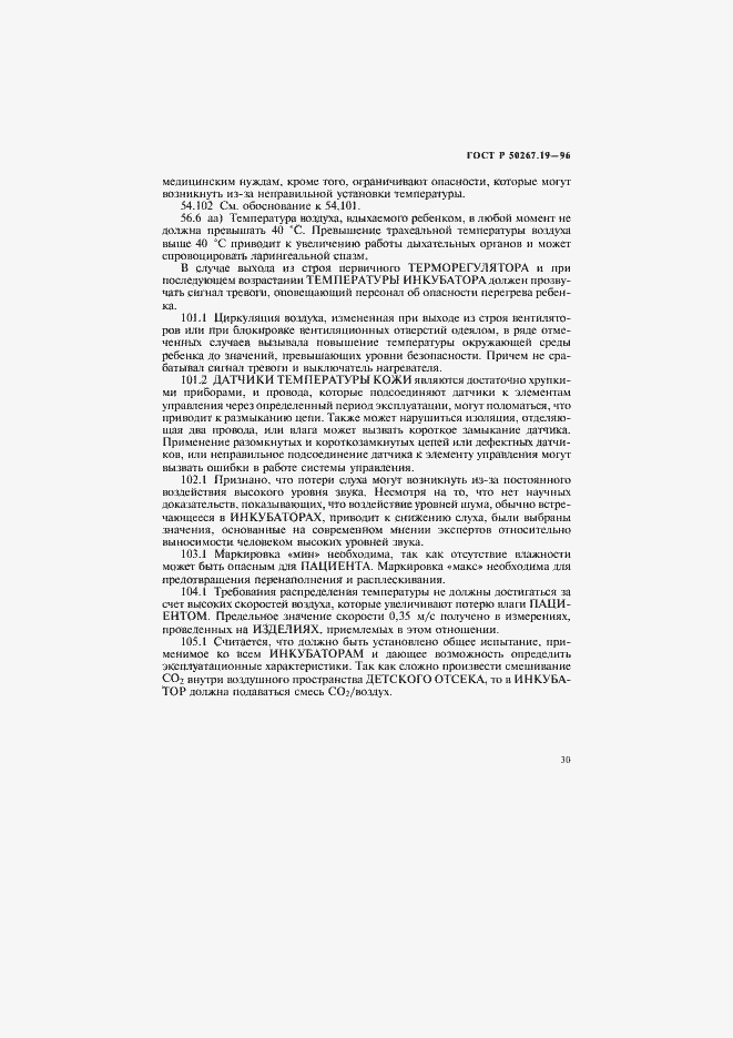 Страница 35 ГОСТ Р 50267.19-96