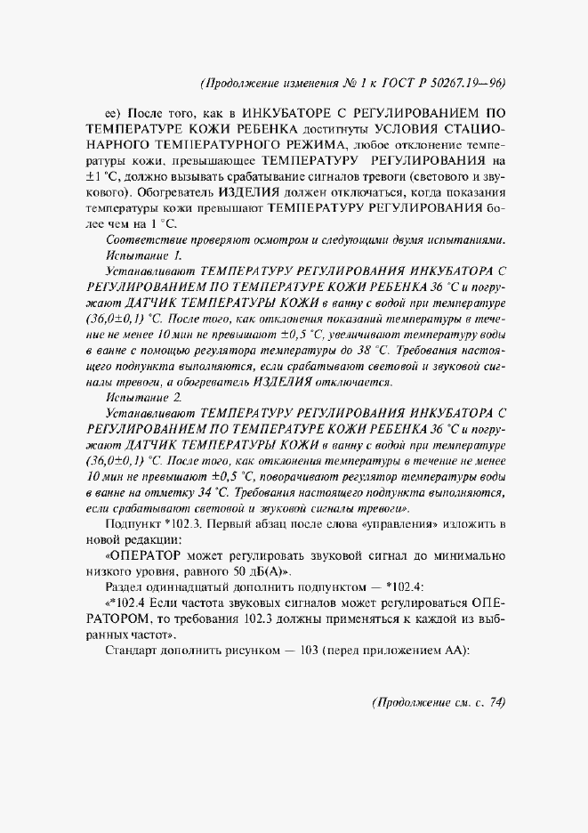Страница 46 ГОСТ Р 50267.19-96