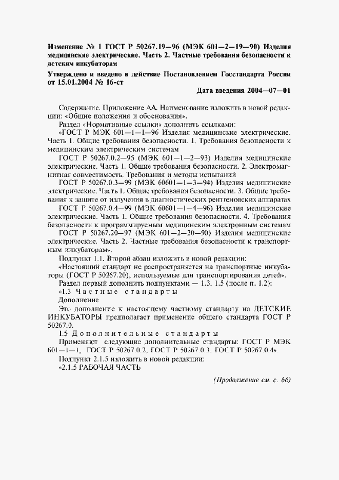 Приложение №2