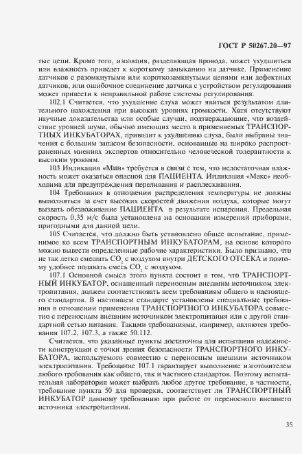 Страница 40 ГОСТ Р 50267.20-97