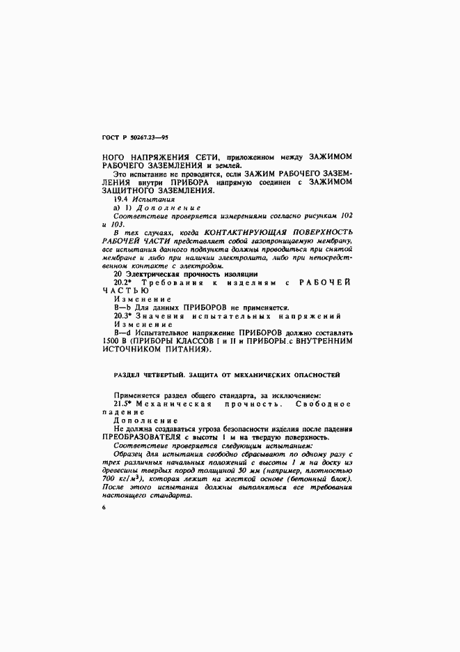 Страница 10 ГОСТ Р 50267.23-95