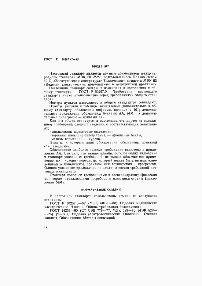 Страница 4 ГОСТ Р 50267.27-95