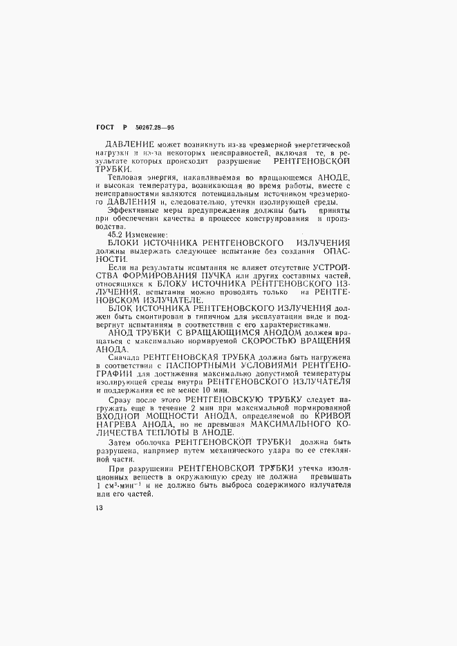 Страница 18 ГОСТ Р 50267.28-95