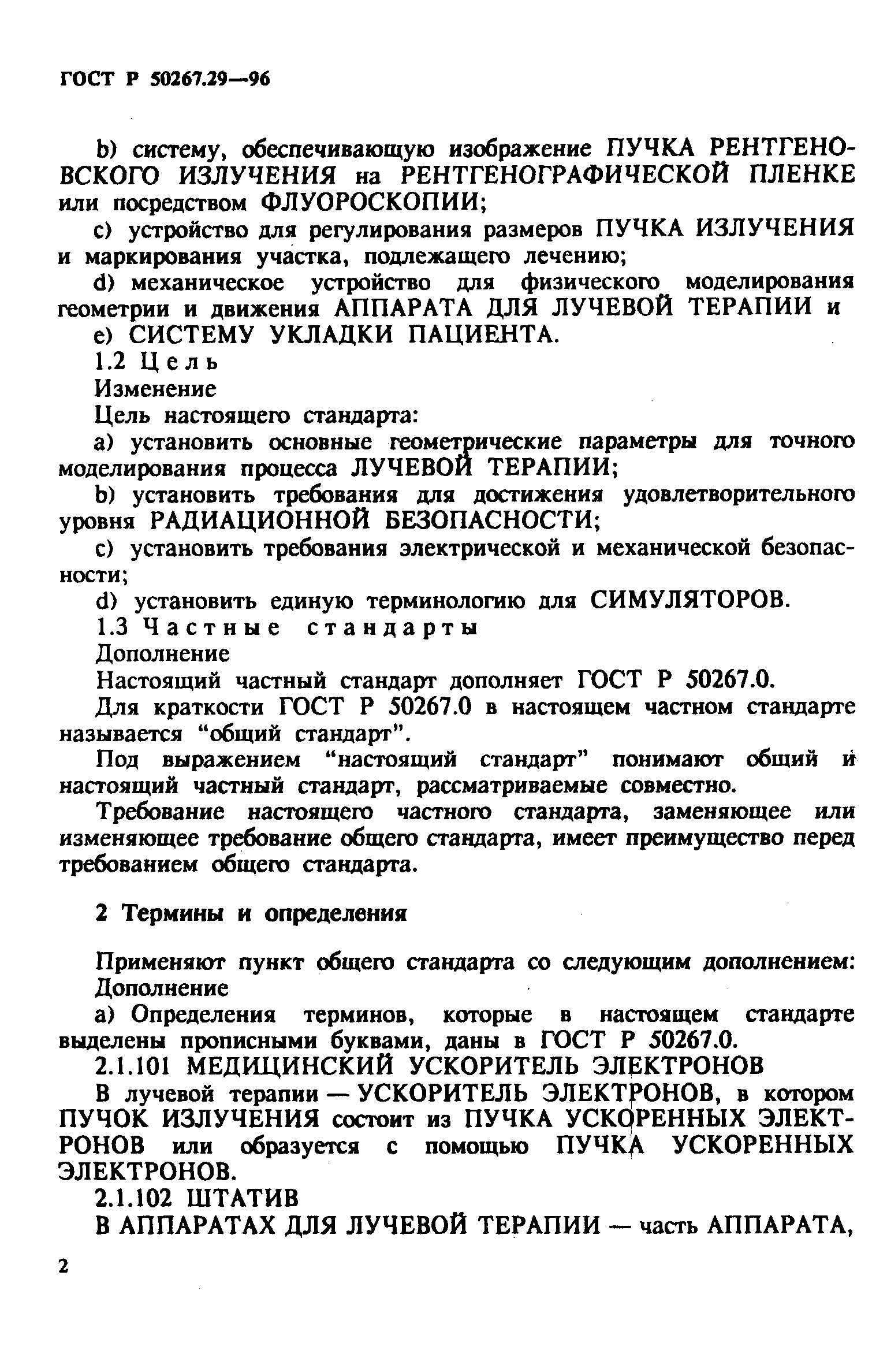 Страница 7 ГОСТ Р 50267.29-96