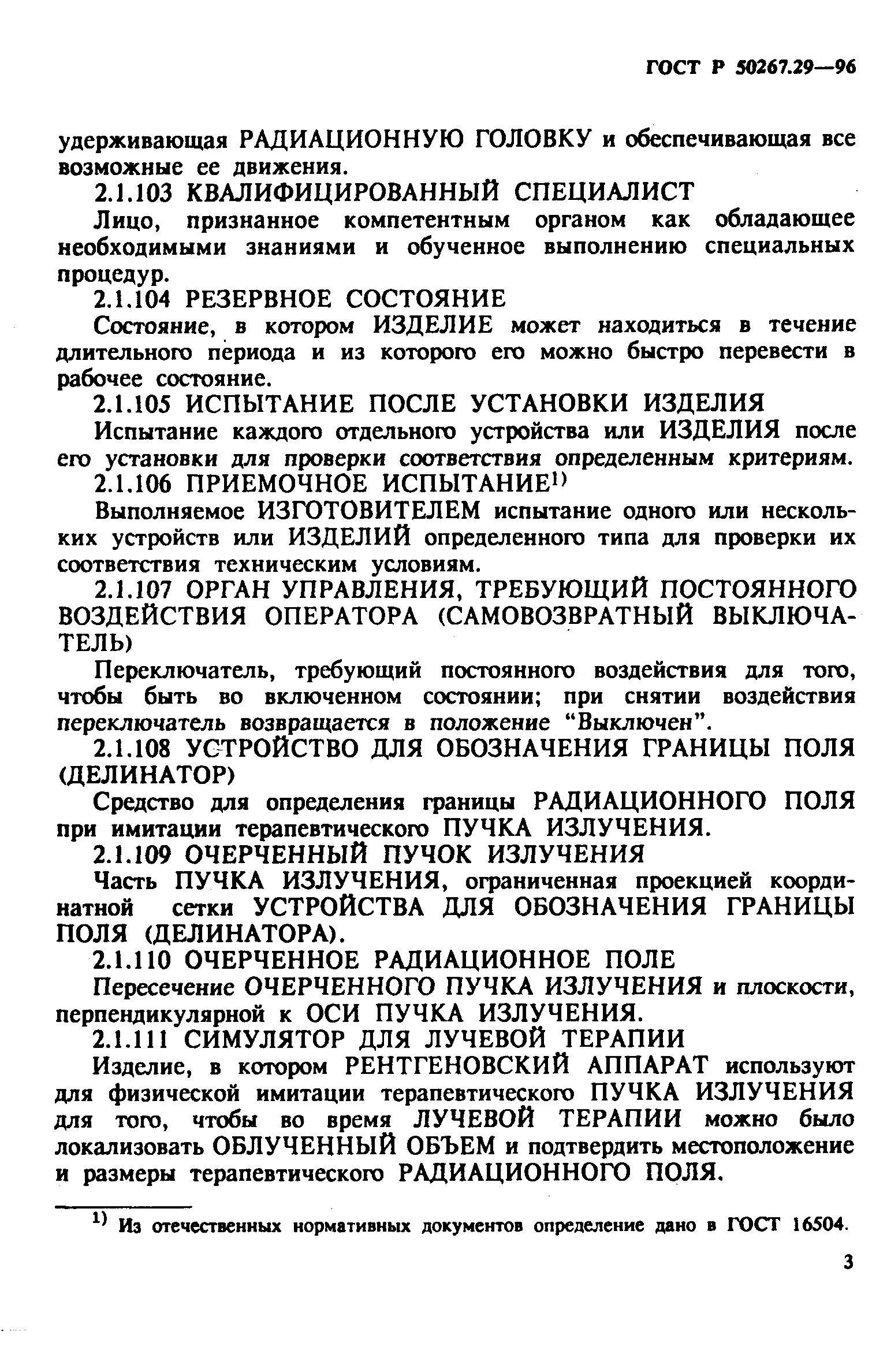 Страница 8 ГОСТ Р 50267.29-96