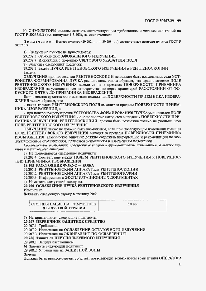 Страница 15 ГОСТ Р 50267.29-99