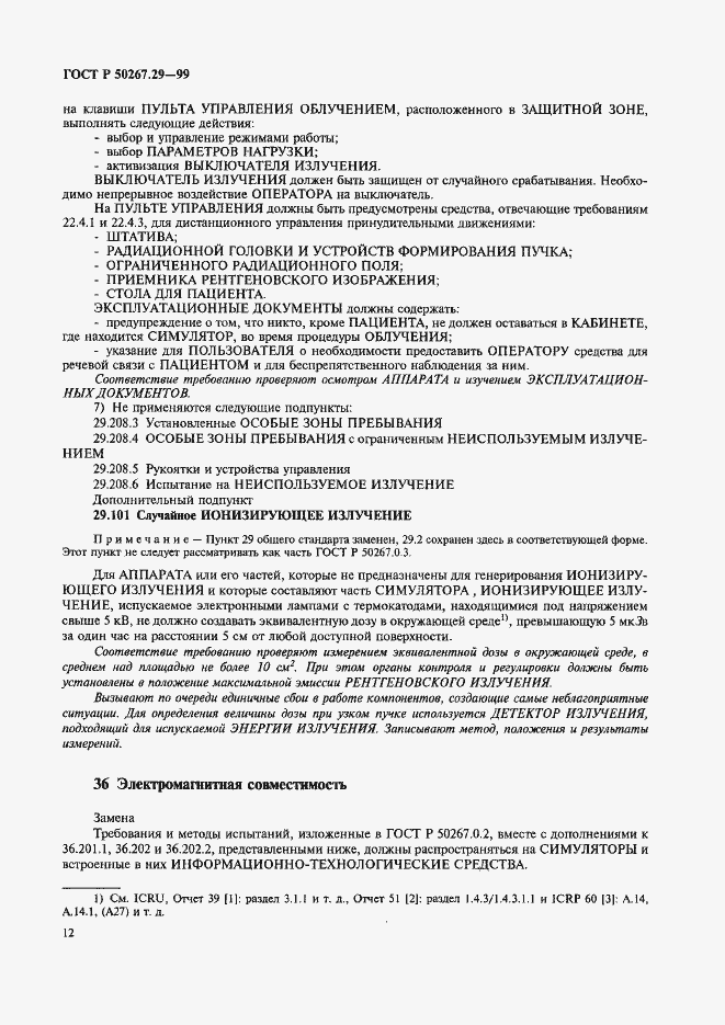 Страница 16 ГОСТ Р 50267.29-99