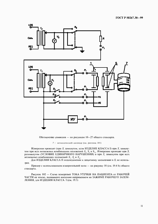 Страница 15 ГОСТ Р 50267.30-99