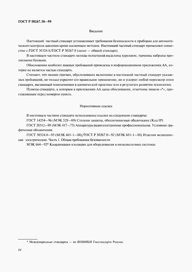 Страница 4 ГОСТ Р 50267.30-99