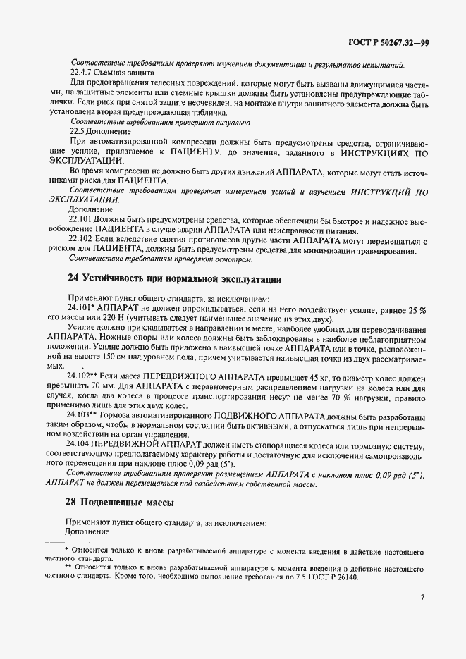 Страница 11 ГОСТ Р 50267.32-99