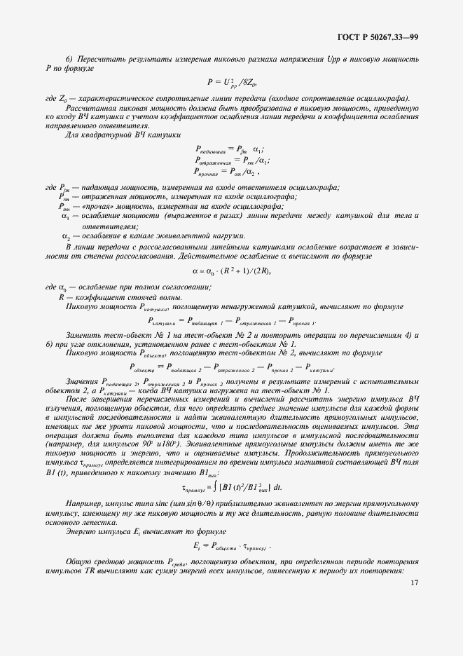 Страница 21 ГОСТ Р 50267.33-99