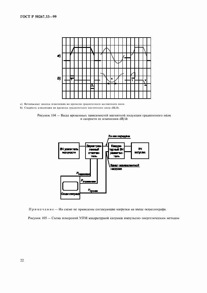 Страница 26 ГОСТ Р 50267.33-99