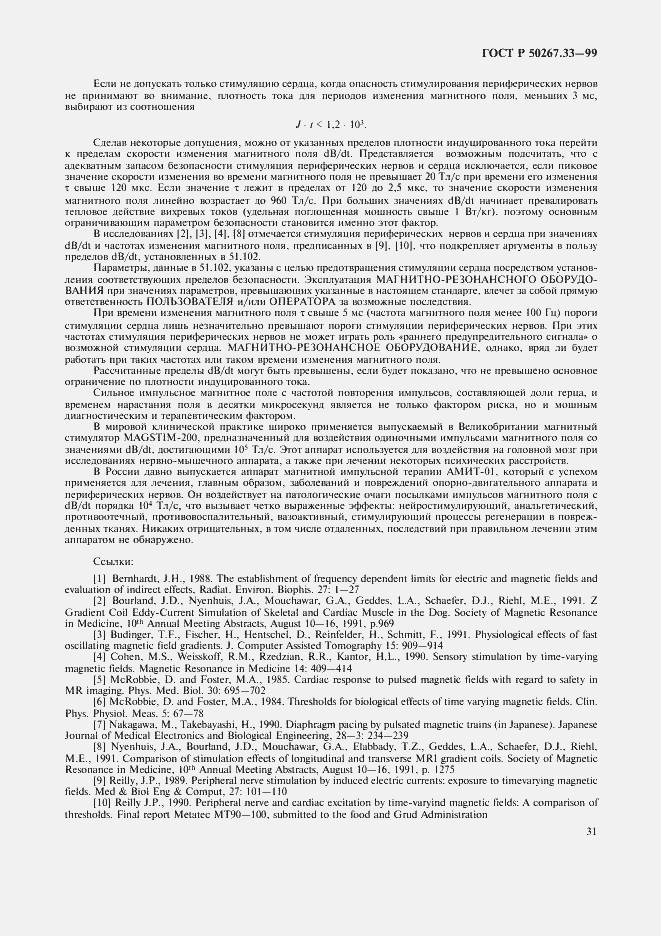 Страница 35 ГОСТ Р 50267.33-99