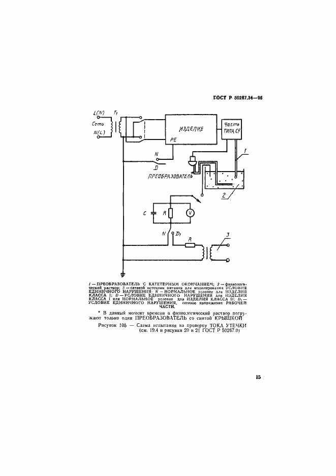 Страница 19 ГОСТ Р 50267.34-95